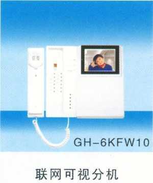 GH-6KFW10 安徽光華安防電子引領樓宇通訊新風尚的彩色/黑白可視對講系統